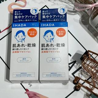在臺現貨 免運❗️日本 資生堂 IHADA系列 晚安保濕修護面霜 低敏抑斑保濕霜 晚安面膜 淨膚乳霜 敏感肌