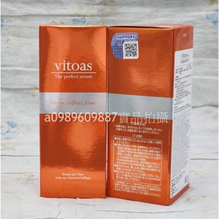 開發票[快速出貨]SUNTORY三得利 vitoas蜜得絲 多效極妍鎖濕菁華[2個月份(120mL)]