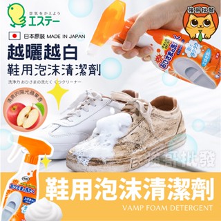 雞仔牌 洗淨力 鞋用泡沫清潔劑 240ml 小白鞋 布鞋 運動 白鞋救星 洗鞋子 洗鞋劑 鞋子漂白噴霧