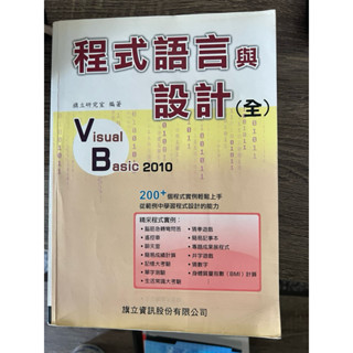 程式語言與設計 （全） Visual 1 Basic 2010