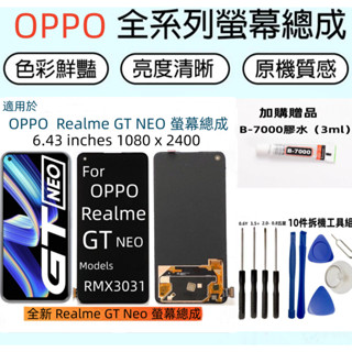 全新OLED螢幕 支援指紋 OPPO Realme GT NEO 螢幕總成 Realme GT Neo RMX3031