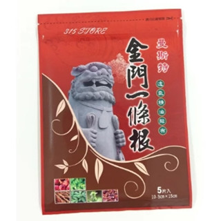 曼斯特一條根 金門一條根 (5片裝) 透氣貼布 精油貼布 痠痛貼布 金牌一條根