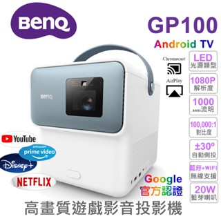 【BenQ投影機】 明基 GP100 LED 智慧行動投影機 安卓TV 側投影 藍芽/WIFI 無線投影 20W音響