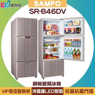 SAMPO 聲寶 460L 鋼板變頻冰箱 SR-B46DV