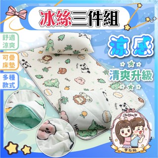 🌈甲勾依 快速出貨 涼感冰絲涼被 乳膠睡墊三件組 止滑必備 涼爽透氣 體感-7°C 午睡涼被 附提袋