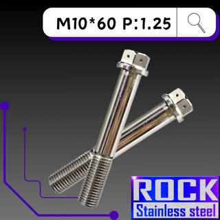 【瘋螺絲】ROCK 白鐵材質 ★ M10*65 P:1.25 白鐵螺絲 ★ CNC內外六角螺絲 ★ 出貨附發票 ★ 白鐵