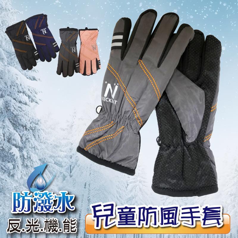 [YABY] 防風防水止滑刷毛兒童手套8~12歲-9835
