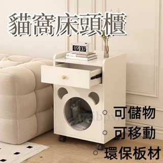 限時優惠🐾奶油風貓窩床頭櫃 可旋轉貓櫃子 多功能貓屋 半封閉式貓屋 人寵共用傢具 小戶型貓窩 茶几床邊頭櫃 儲藏貓窩櫃