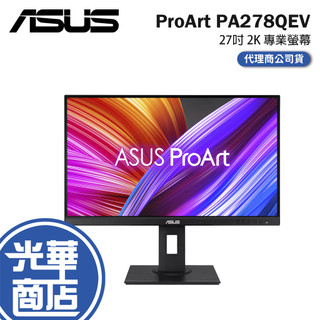 ASUS 華碩 ProArt Display PA278QEV 27吋 2K 專業螢幕 IPS/100%sRGB 光華