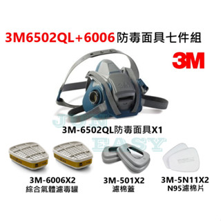 3M 6502QL快拆式防毒面具+3M 6006綜合氣體濾罐+5N11濾棉+3M 501濾蓋 七件組 3M原廠正品