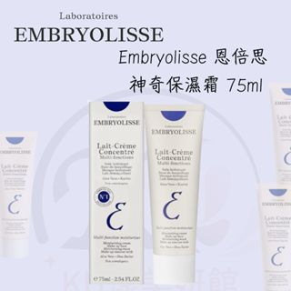 【KU漾美妍館】Embryolisse 恩倍思 神奇保濕霜 妝前乳 隔離霜 75ml