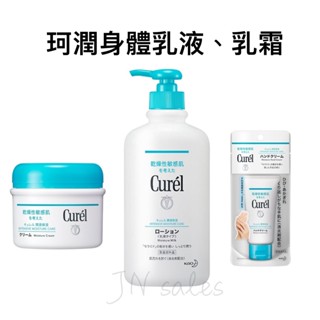 珂潤 身體乳液 乳霜 護手霜💗Curel 潤浸保濕 低敏 嬰兒肌 敏感性肌膚適用 護手 身體乳