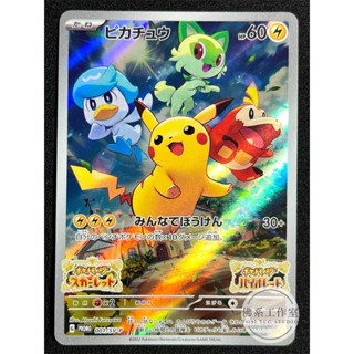 萬卡坊 / 寶可夢 PTCG 日文版 日版 001/SV-P 皮卡丘 朱紫 特點 閃卡 PR