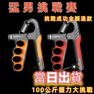🎁桃園出貨5-100公斤升級包膠電子計數握力器 手勁鍛鍊 五指訓練器 練手力 手腕訓練 握力訓練器 可調式握力器 握力器