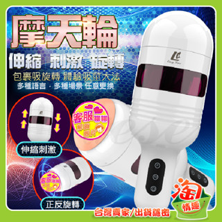 💖淘情趣💖 摩天輪 10x10頻活塞全自動伸縮抽插 語音手持自慰杯（情趣用品 自慰器 成人專區）