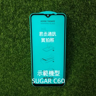 JC君丞 SUGAR C60 滿版滿膠9H鋼化防爆玻璃螢幕保護貼 官方正品 孔位精準 疏水疏油 弧邊拋光手感滑順不刮手