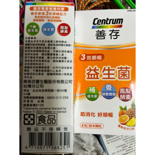善存三效順暢益生菌粉末顆粒_4包 善存 善存三效順暢益生菌