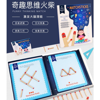 現貨〔兒童桌遊】趣味磁性移動火柴遊戲 ♥ 奧數 小學生思維 能力訓練 邏輯數獨 ♥ 思維火柴 兒童早教 益智桌遊 玩具