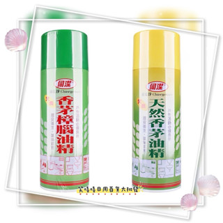 伺潔 香茅樟腦油精 / 天然香茅油精