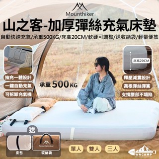 【行者部落】//臺中現貨//Mounthiker山之客 加厚彈絲充氣床墊 贈送床包、收納袋 | 睡墊 彈絲床