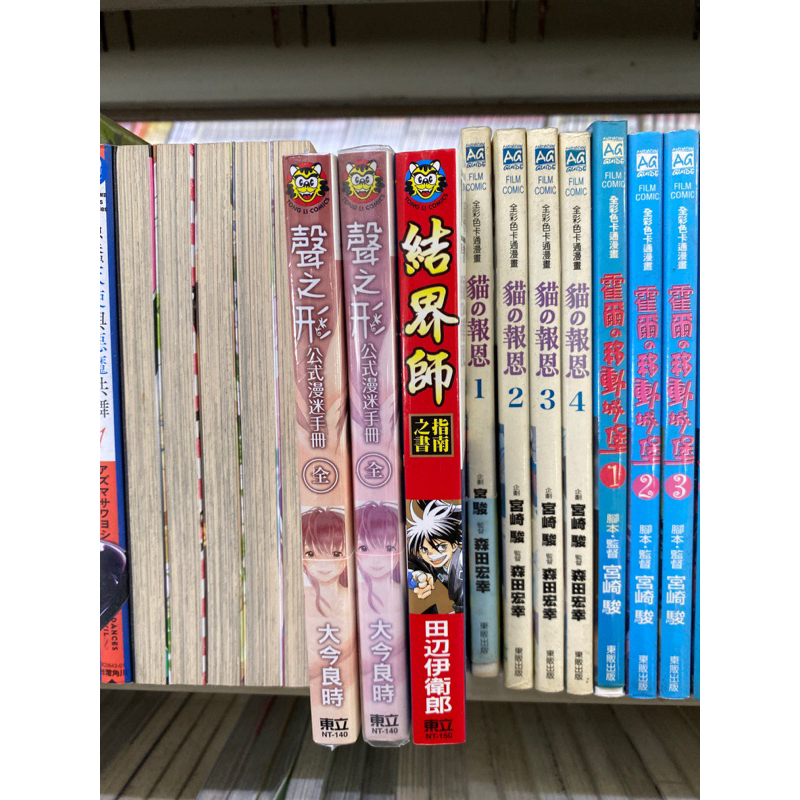 聲之形公式漫迷手冊/結界師指南之書 Z4
