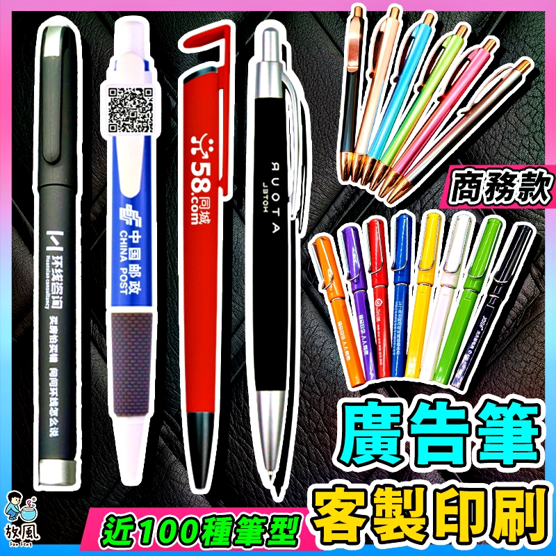 台灣免運出貨🔥開發票【客製廣告筆🔥免費排版】客製印刷筆 廣告筆訂製 logo印刷 原字筆 筆 宣傳筆 刻字筆 企業訂製筆