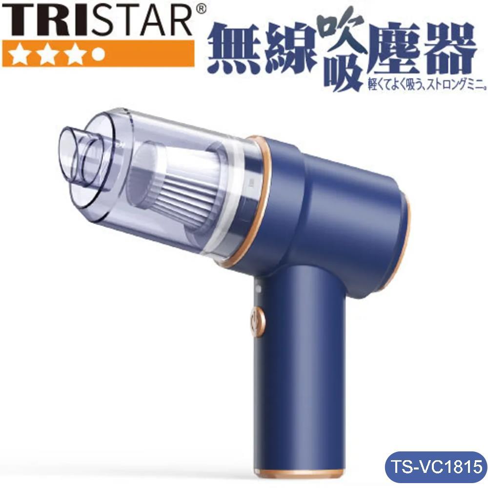 【TRISTAR三星牌】百變手持無線 mini 車用無線吸 吹 2用吸塵器-TS-VC1815