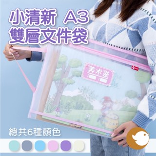 【CHL】小清新A3雙層文件袋 大號 網紗透明資料袋 圖紙 美術作品收納袋 畫冊收集袋 彩繪作品 作品集 繪畫 素描