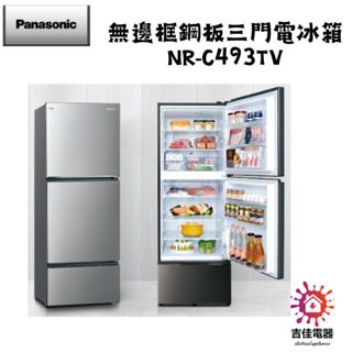 Panasonic 國際牌 下單前問貨 無邊框鋼板系列 NR-C493TV-S/K