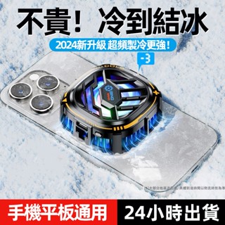 【結冰款】磁吸手機散熱器 半導體結冰款 適用蘋果iPhone 三星 OPPO 半導體散熱 快速製冷 手機散熱風扇