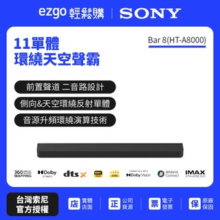 可預約試聽【SONY 索尼】Bar 8 家庭劇院組 HT-A8000 11單體環繞天空聲霸