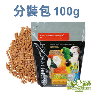 美國柔氏 高能量滋養丸 迷你顆粒100g 分裝包│柔迪布殊Roudybush 《寵物鳥世界》CC126