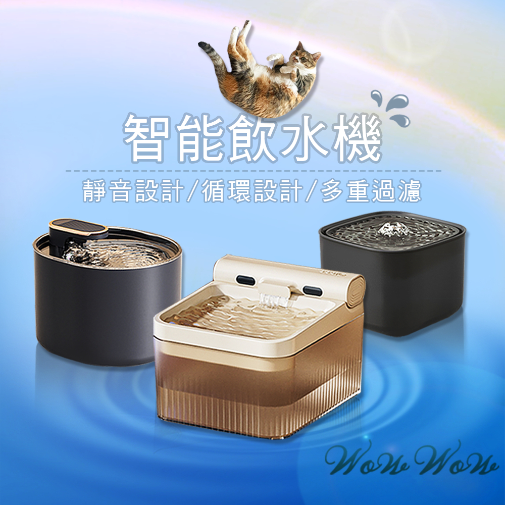 【全機保固最高折300】毛皇上 智能過濾飲水機 寵物飲水機 貓喝水機 無線飲水機 防乾燒 感應出水 自動飲水機