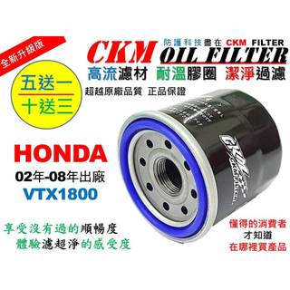 【CKM】本田 HONDA VTX1800 02年-08年 超越 原廠 機油濾芯 機油濾蕊 濾芯 機油芯 KN-204