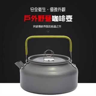 24H出貨0.8L/1.2L/1.8L戶外露營燒水壺 煤氣灶熱水壺 咖啡壺 熱水壺手沖壺 露營登山必備