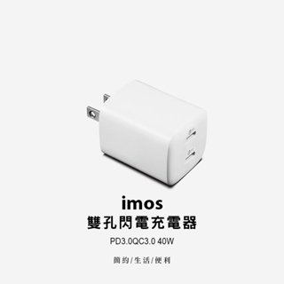 imos PD3.0 QC3.0 40W雙孔閃電充電器