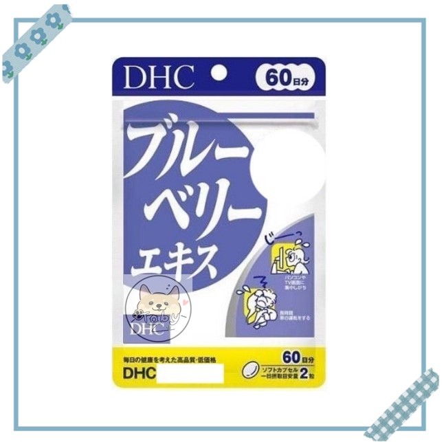 現貨⭐️Toby⭐️ 日本代購✈️ DHC 藍莓精華 60日份