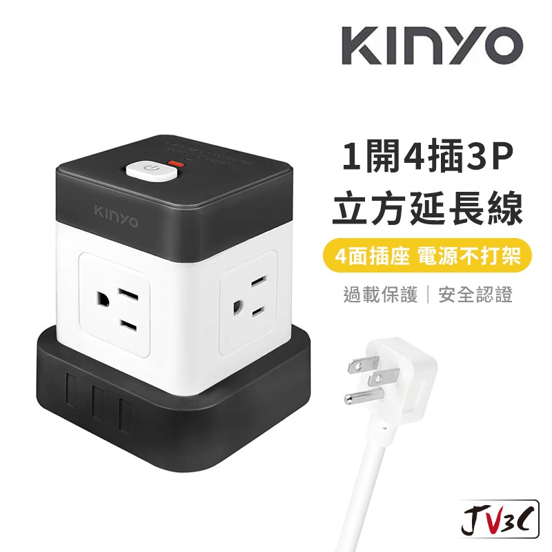 KINYO 1開4插3P立方延長線 4呎 四面電源插孔 線不纏繞 按壓式獨立開關 收納 延長線 插座 PC防火材質