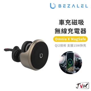 BEZALEL 倍加能 Omnia X MagSafe 車充磁吸無線充電器 車架 磁吸充電 汽車支架 充電支架 車用支架