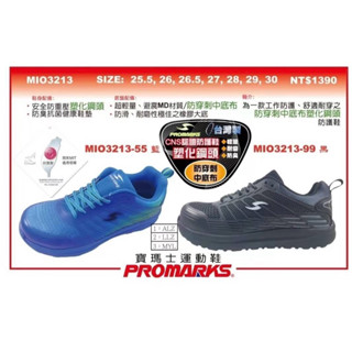 ｛專業鞋店｝ PROMARKS 寶瑪仕 臺灣製造CNS認證防砸防護鞋 塑鋼鞋 鋼頭鞋 安全鞋 工作鞋 勞工鞋 3213