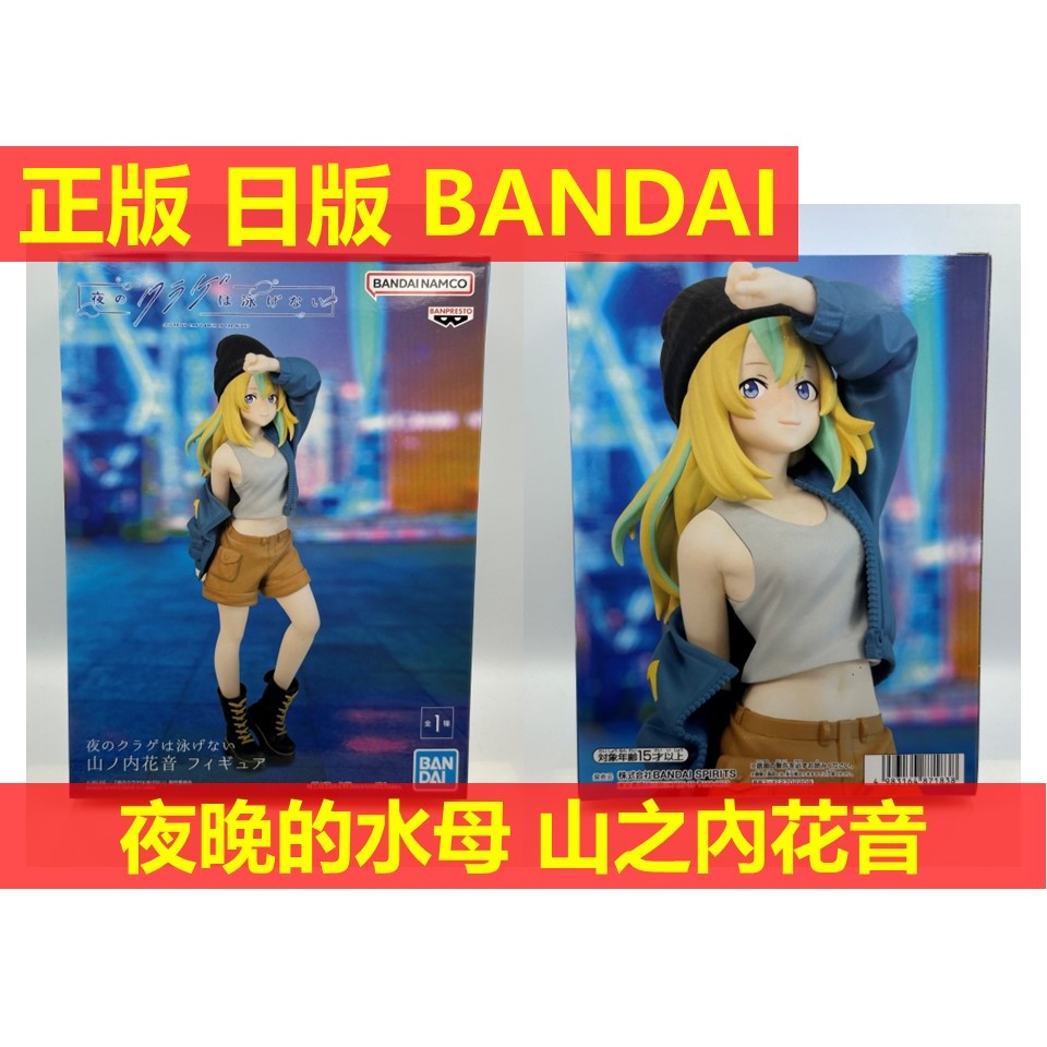 賴虎Life 山之內花音 夜晚的水母不會游泳 日版 正版 全新 現貨 夜晚的水母 山之內 花音 夜游 水母