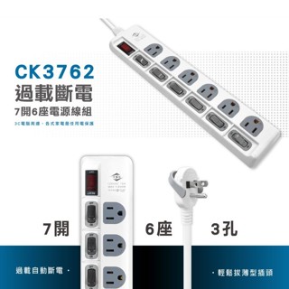 【臺灣現貨🔥免運🔥24H出貨】延長線 三孔延長線 威電延長線 威電延長線-CK3762 安全延長線 延長線插座 柚柚的店