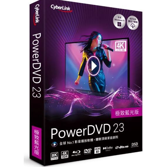 Cyberlink 訊連科技 PowerDVD 23 極致藍光版盒裝版