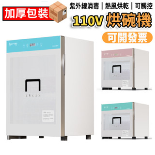 【鼎峰】多功能消毒櫃 消毒箱 消毒碗櫃 烘碗機 烘碗箱 烘乾箱 紫外線烘碗機110V家用免擦乾小型臺式餐具熱烘乾
