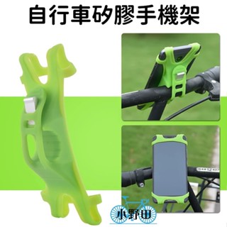 矽膠手機架 自行車手機架 腳踏車手機架 自行車手機支架 腳踏車手機支架 機車 重機 手機固定架 矽膠手機架
