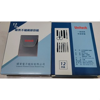 12件套曜黑不鏽鋼修容組/專業修剪美甲包/指甲剪/指甲刀/指甲修護/美甲工具碳鋼 不鏽鋼 電鍍烤漆 皮套