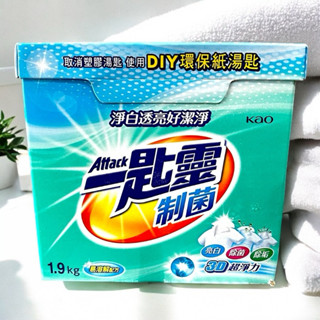 Attack 一匙靈 超濃縮洗衣粉 制菌洗衣粉1.9kg 制菌 亮白 除菌 除垢 洗衣粉 洗衣服