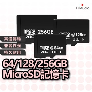 MicroSD 64/128/256GB記憶卡 高速記憶卡 快速記憶卡 大容量記憶卡 支援手機平板監視器 聆翔優選店