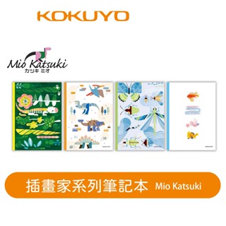 【日本KOKUYO】插畫家筆記本A5/B5 4入-MioKatsuki 一次擁有4種封面風格