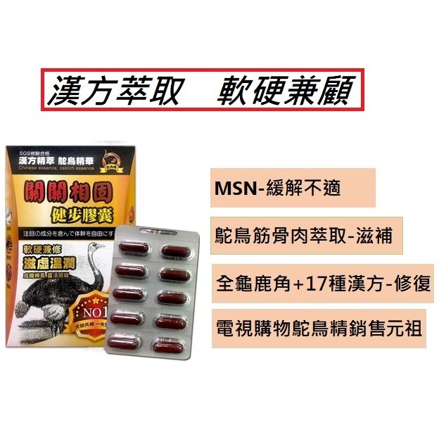 靈活行動力 漢方龜鹿,鴕鳥精膠囊(30粒/盒)關節不卡關,軟硬兼顧,行動輕鬆,強筋健骨,msn,十數種珍貴漢方成分